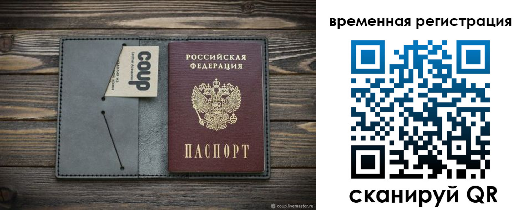 прописка в Миньяре