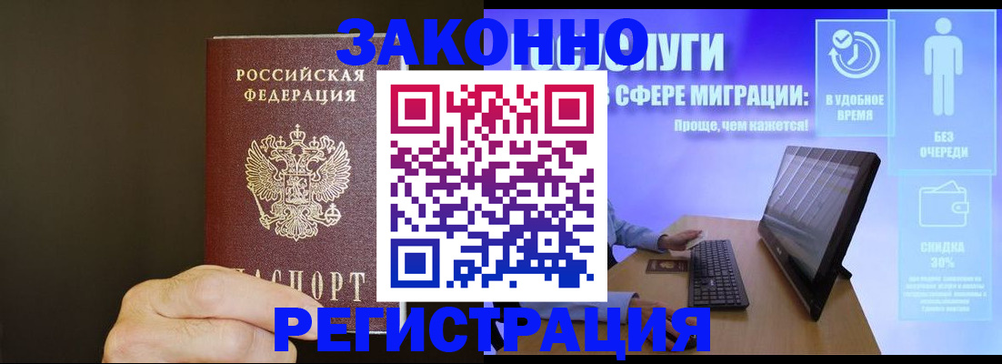 временная прописка в Миньяре