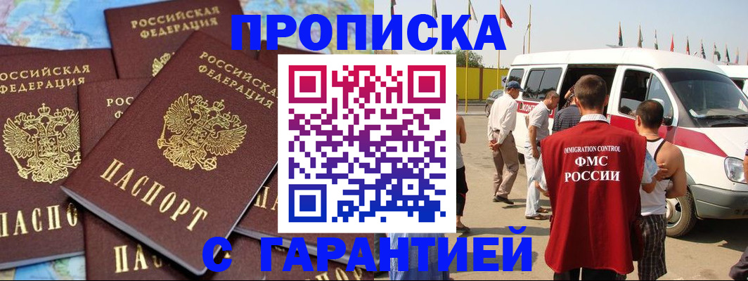 временная регистрация законно в Миньяре