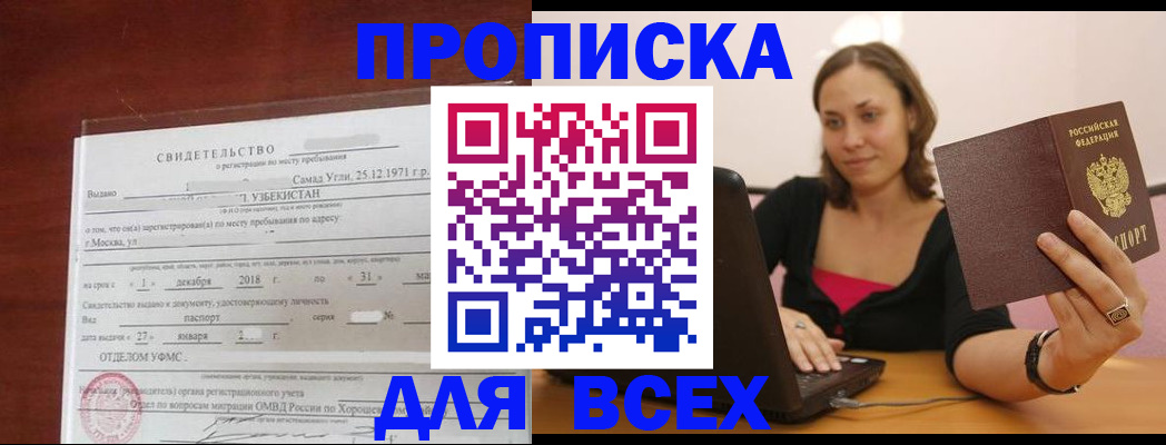 прописка штамп в Миньяре