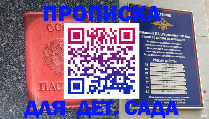 временная прописка в Миньяре