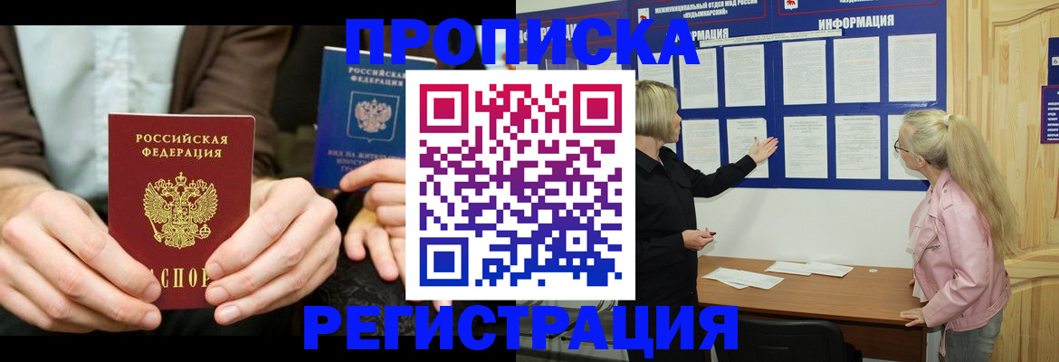 прописка штамп в Миньяре