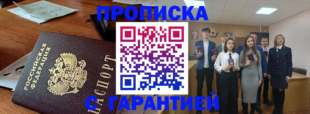 временная регистрация купить в Миньяре